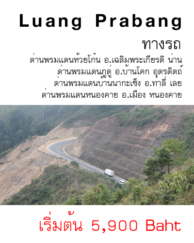 ทัวร์ทางรถ